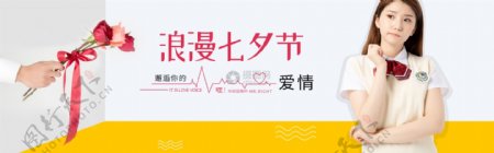 浪漫七夕情人节活动促销淘宝banner