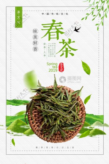 简约清新春茶海报