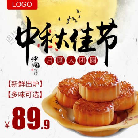 中秋节月饼淘宝主图