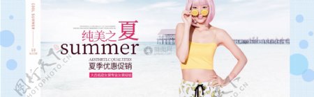 夏季女装促销淘宝banner