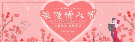 珊瑚粉浪漫情人节促销淘宝banner