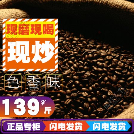 咖啡豆淘宝主图