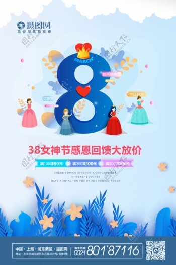 蓝色小清新38女王节海报