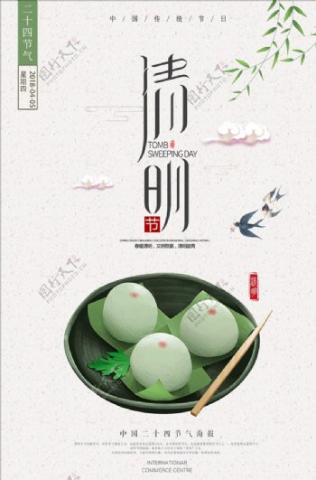 中国风简约清明节二十四节气海报