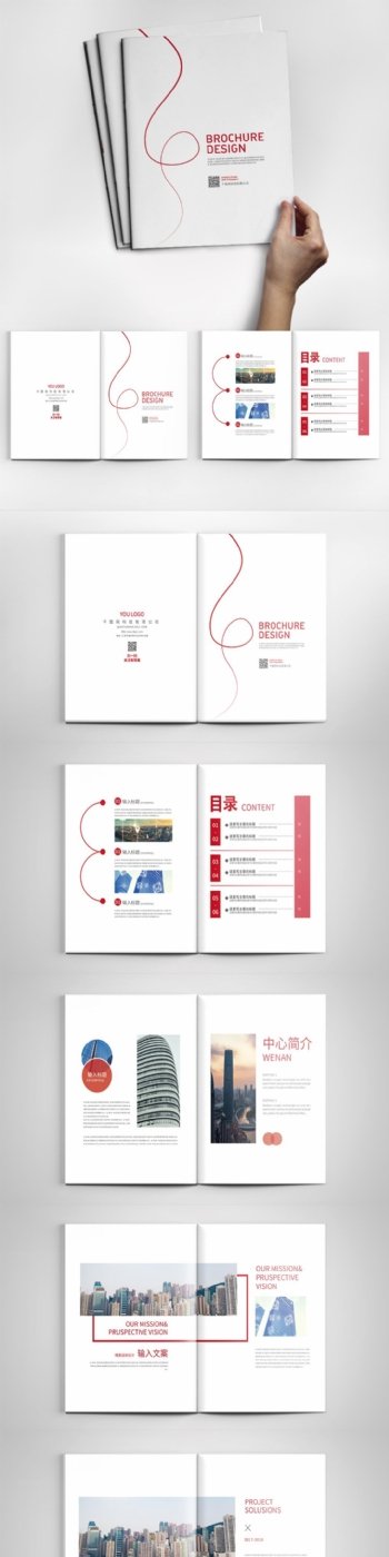 红色简约大气企业画册设计