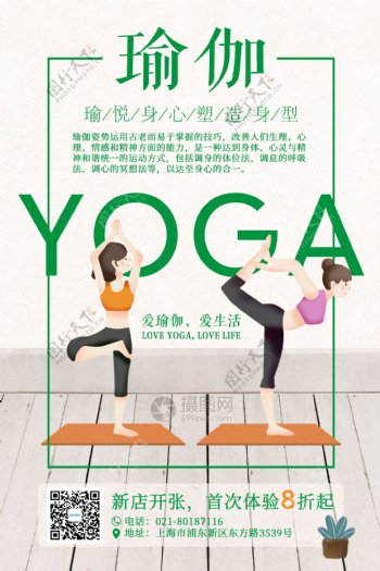 瑜伽新店开张海报