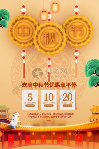 八月十五中秋节月饼海报