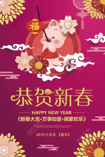 恭贺新春中国风海报
