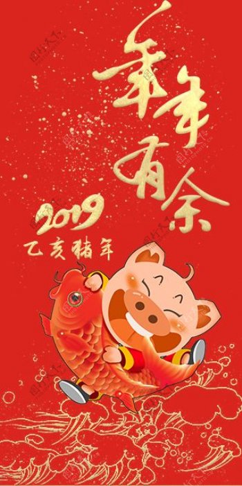 2019猪年新春红包年年有余