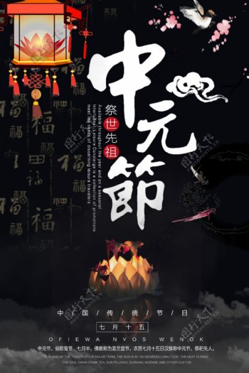 中元节海报设计