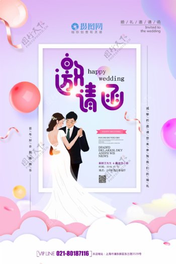 唯美紫色婚礼邀请函海报