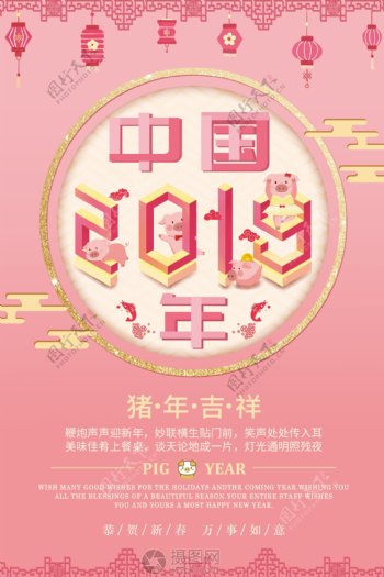 粉色2019中国年新年海报