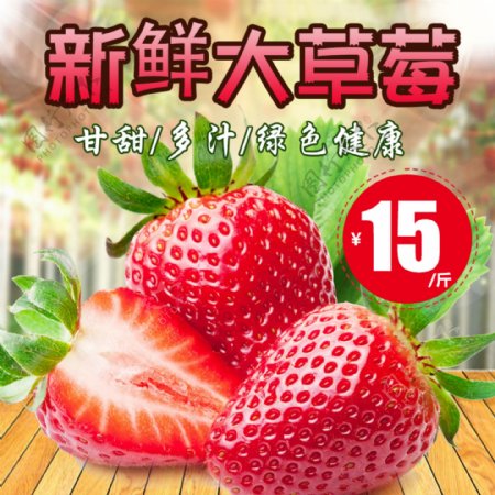 新鲜草莓主图