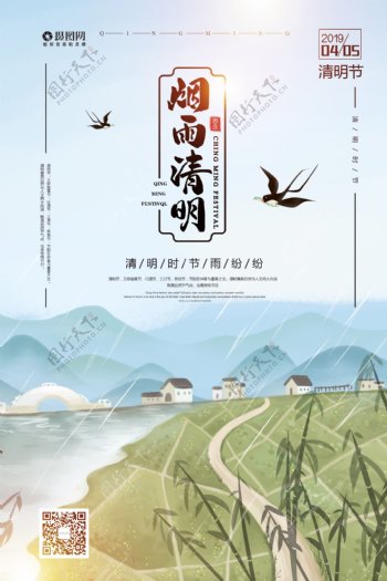 简约中国传统清明节海报