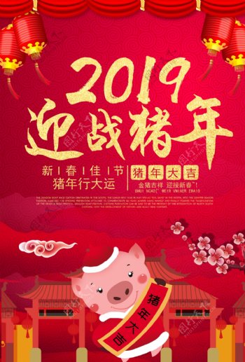 迎战2019喜庆大红海报