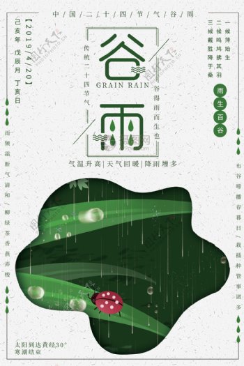 清新谷雨节气海报