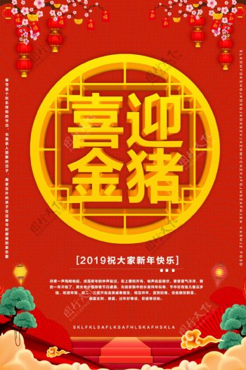 中国红春节新年海报