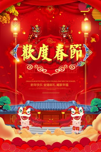 红色喜庆欢度春节节日海报