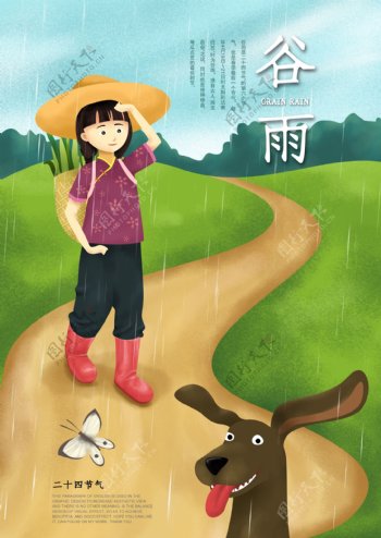 二十四节气之谷雨插画