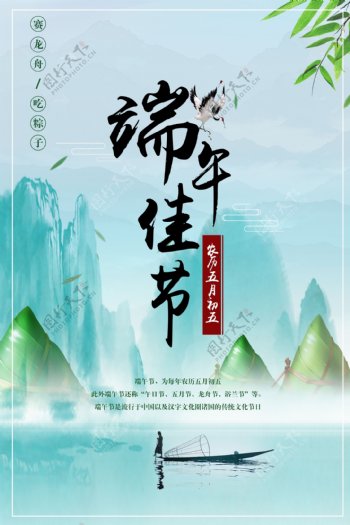 端午节绿色中国风海报