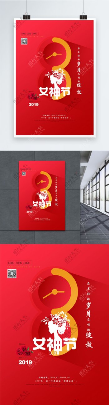 红色喜庆38女神节妇女节女王节海报设计