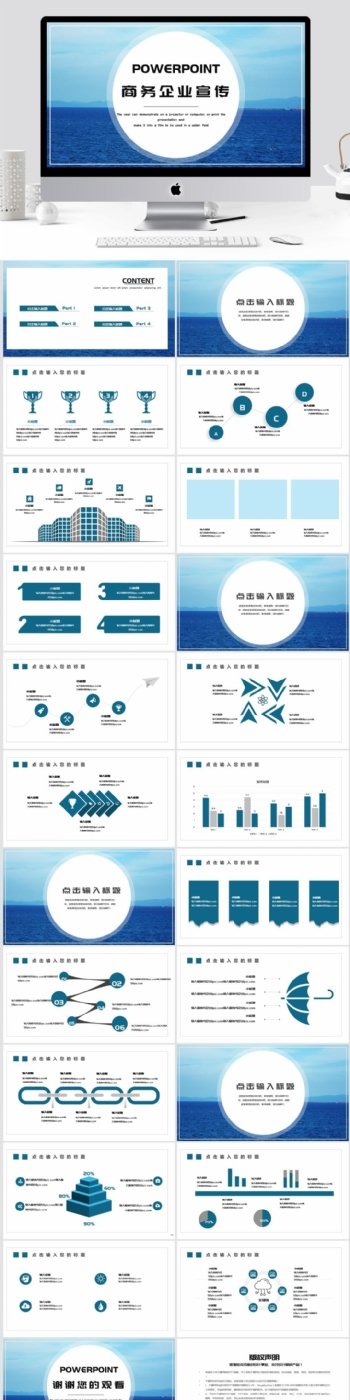 大气商务企业宣传Keynote模板