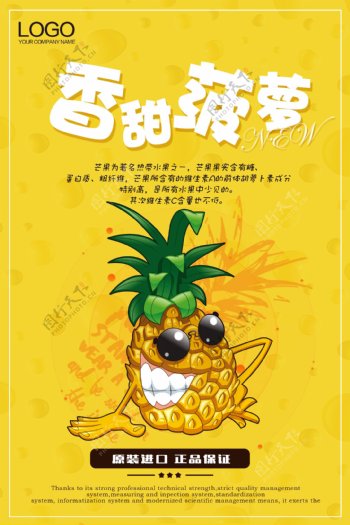 菠萝创意海报