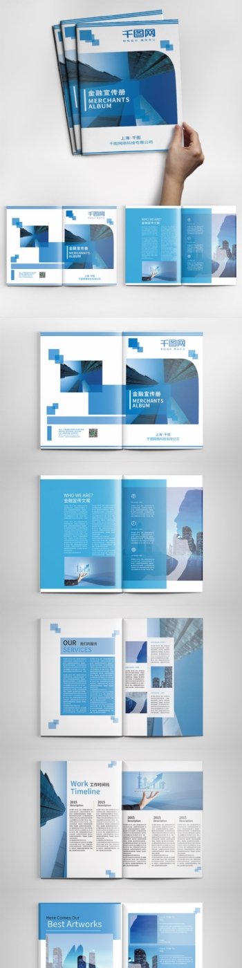 蓝色大气企业商务金融企业金融画册