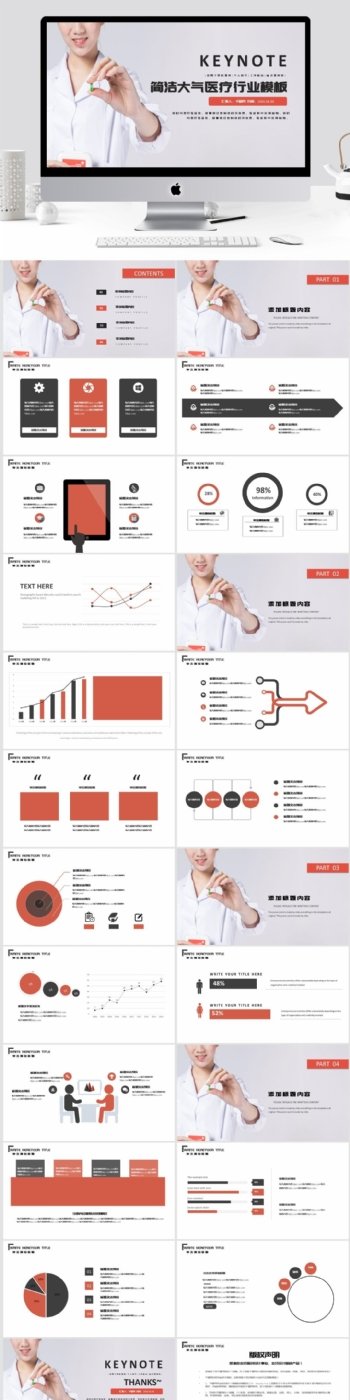 大气医疗行业工作汇报Keynote模板