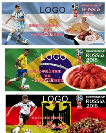 世界杯与菜品