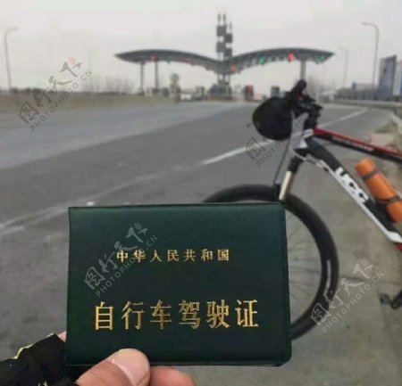 自行车驾驶证
