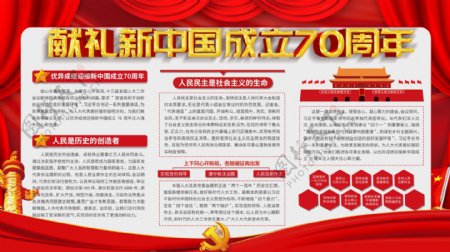 红色大气新中国成立70周年党建内容展板