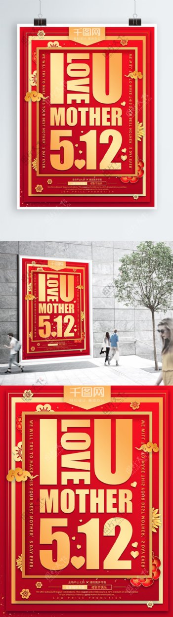 红金色系母亲节512节日促销海报