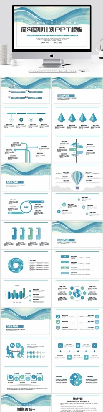 简约商业计划keynote模板