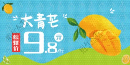 水果促销芒果横版海报矢量素材
