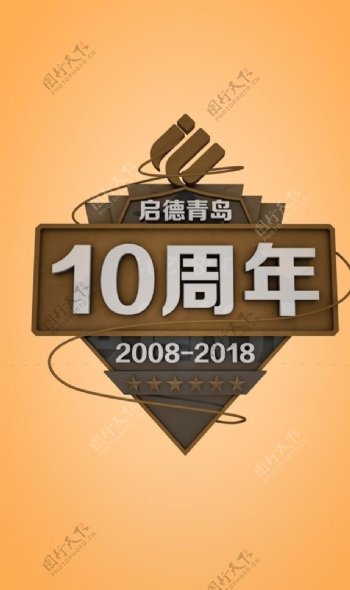 10周年铜刻雕塑海报