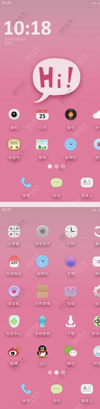 粉色可爱手机主题