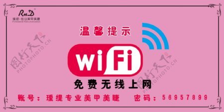 免费wifi无线网标识