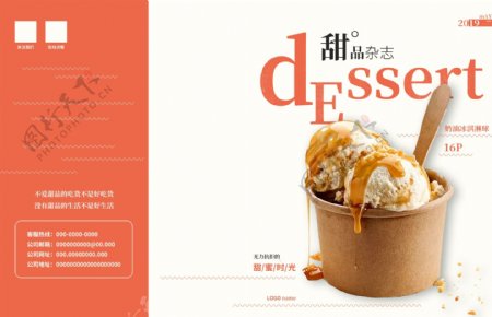 简约甜品美食画册封面设计