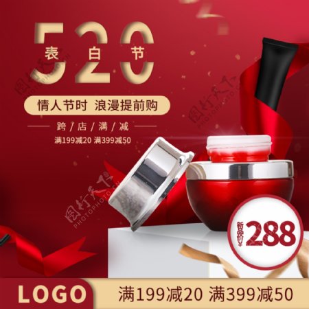 简约时尚喜庆红色系520表白节主图