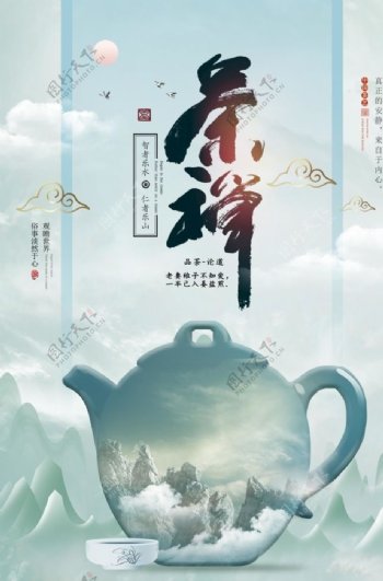 中国风水墨茶禅茶艺海报