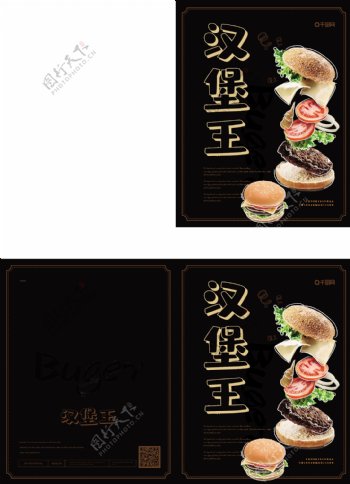 简约清新汉堡王美食画册封面