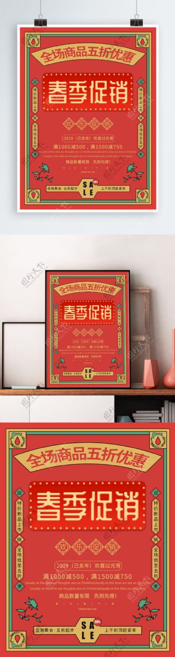 原创简约喜庆中国风促销宣传海报