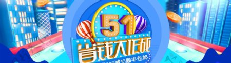 51劳动节淘宝海报限时促销活动