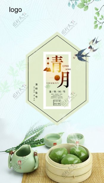 清明