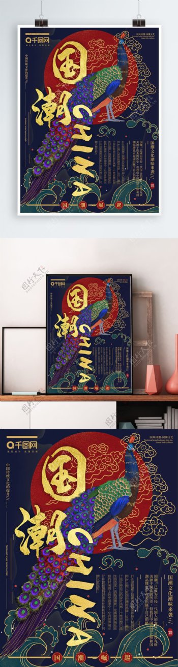 原创手绘插画孔雀中国风国潮海报