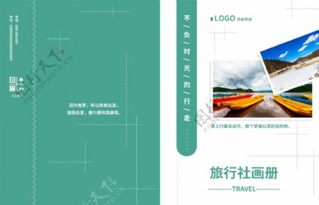简约创意旅行社画册封面设计