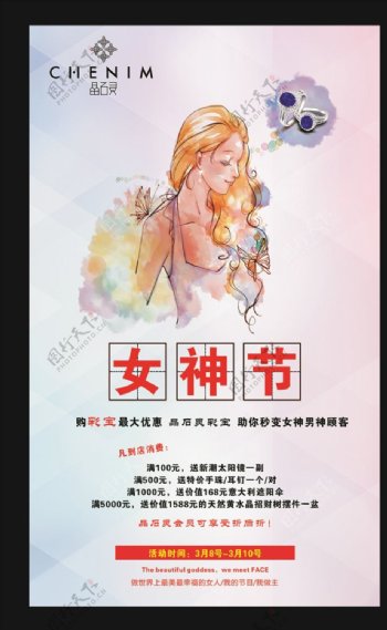 女神节活动海报