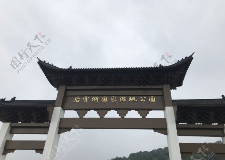 后官湖国家湿地公园