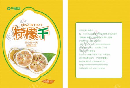 绿色健康酸柠檬干包装